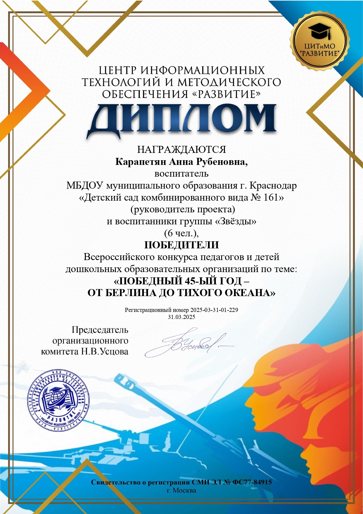 Диплом Карапетян