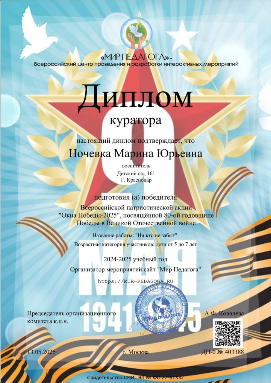 Диплом Окна Победы