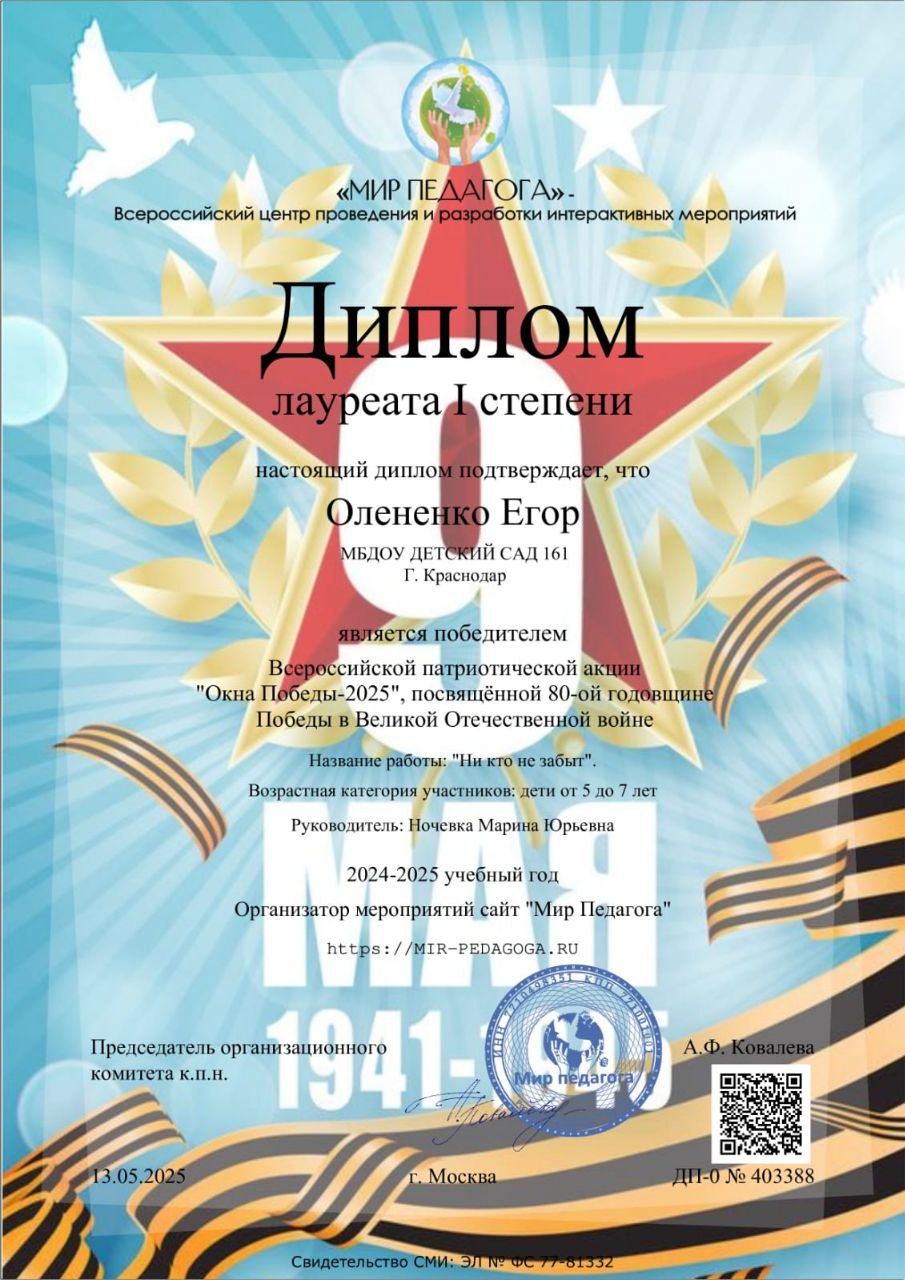 Диплом Окна Победы