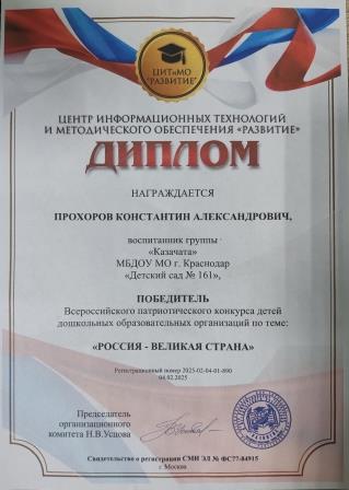 Конкурс "Россия-Великая страна"