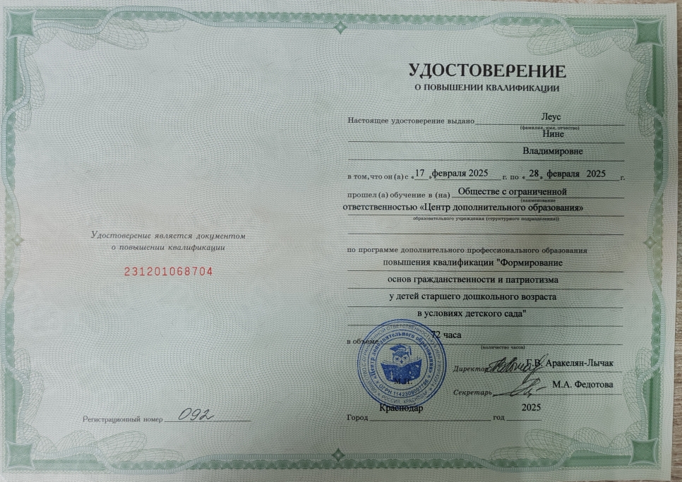 Удостоверение о повышении квалификации