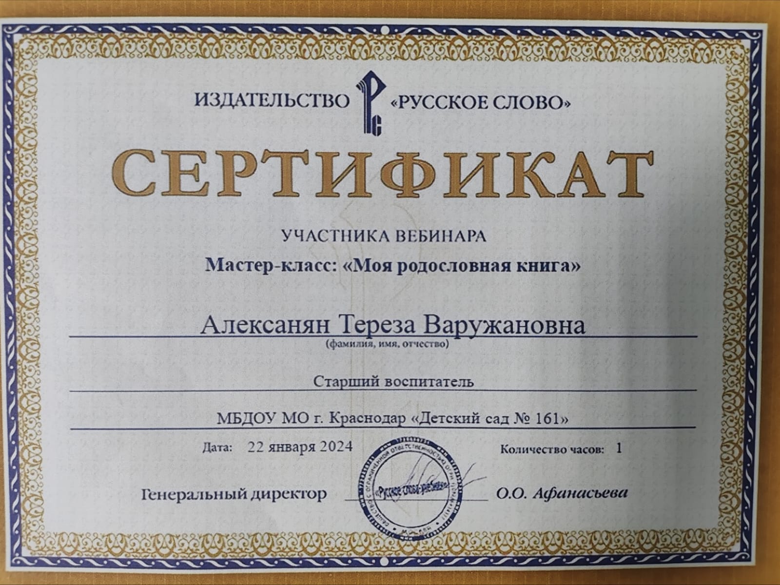 родословная