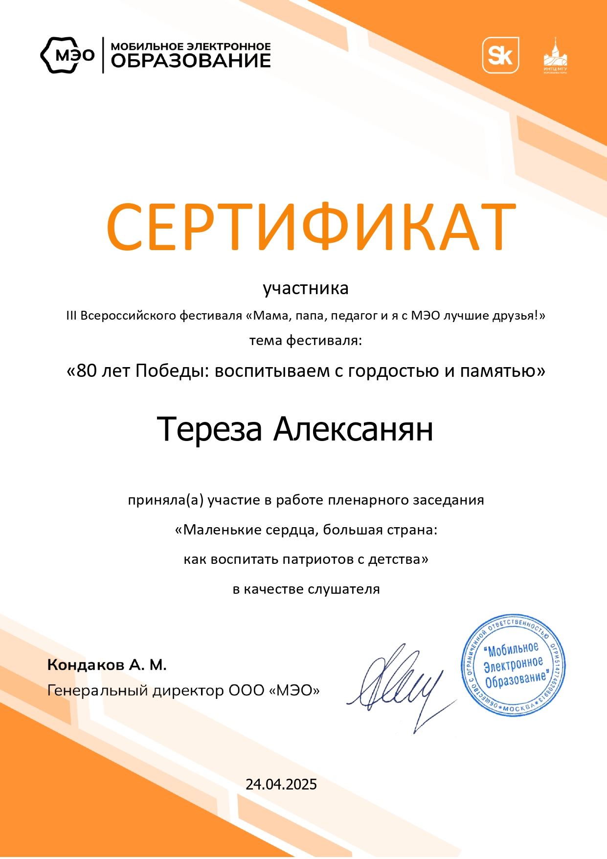 Сертификат участника марафон