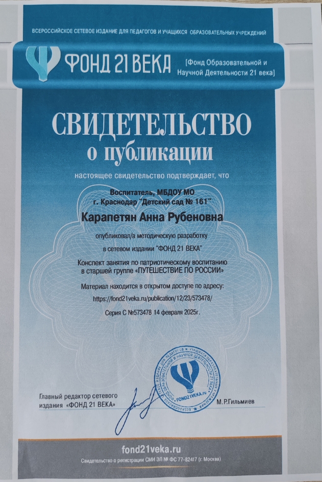 Свидетельство о публикации Карапетян А.Р.