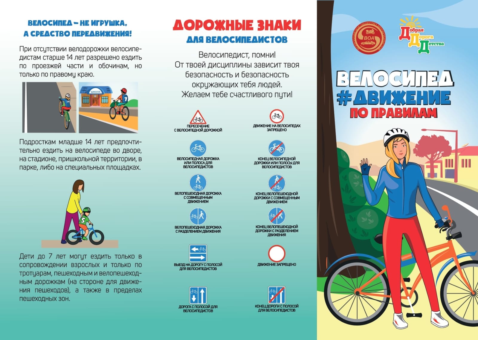 БЕЗОПАСНОСТЬ НА ДОРОГЕ