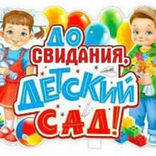 Выпускной
