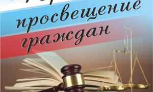 правовое просвещение