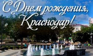 С днём рождения, любимый город!