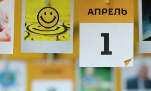 День смеха