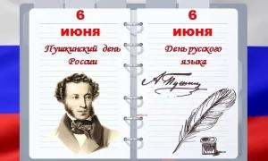 День рождения А.С. Пушкина