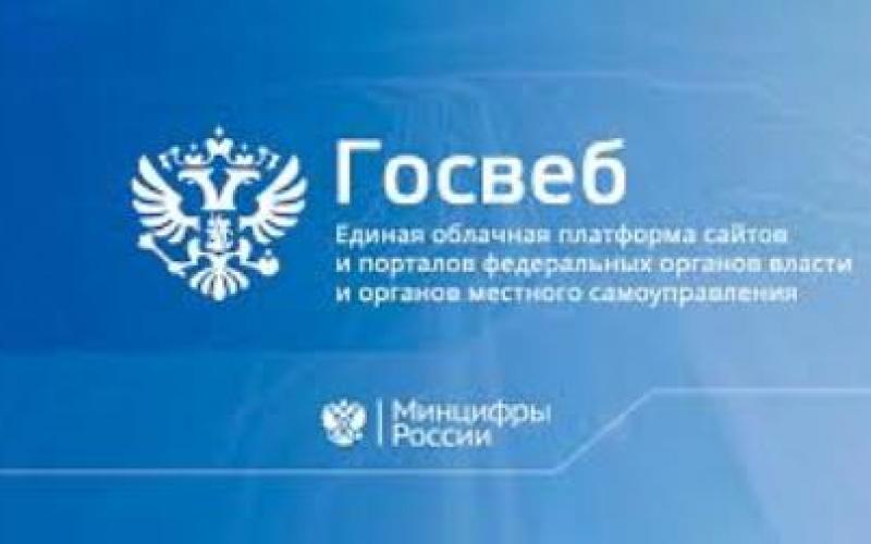 Госвеб