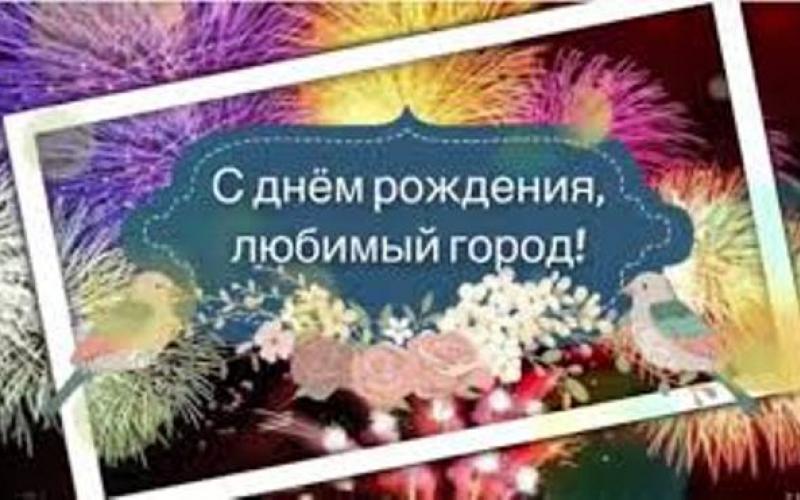 День рождения города Краснодар